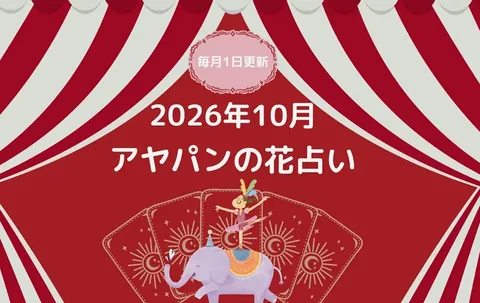 花占い10月|あなたはどの花が好き?ガーデンシクラメン・フォーチュンベゴニア・サフラン